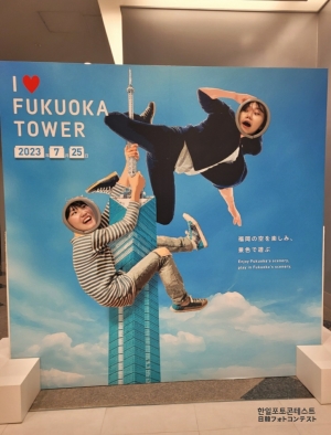 I♡hukuoka tower